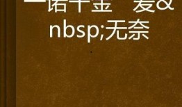 一诺千金在线观看,诚信的力量，在线见证