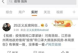 最新违法强拆爆料信息