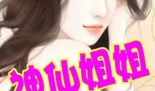 爆料娱乐圈安姐的小说,安姐的逆袭之路