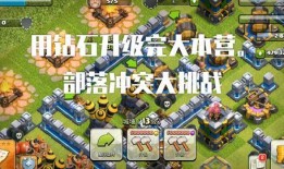 部落冲突最新爆料咏王新技能,战力飙升，部落战局再掀风云