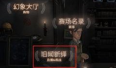 第五人格人格爆料视频,神秘人格揭晓，全新角色即将加入游戏！