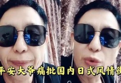 平安大爷最新爆料秃头,秃头背后的惊人真相！