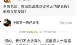 卓伟爆料凤姐是真的吗视频,视频内容深度解析