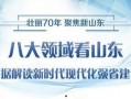 山东哪个媒体敢爆料新闻