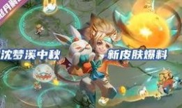中秋王者爆料视频,神秘英雄登场，全新玩法等你解锁！
