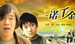 一诺千金在线观看,诚信的力量，在线见证