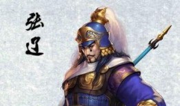 张辽人物爆料最新视频