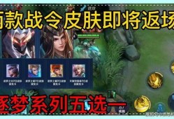 王者新皮肤返场爆料最新,揭秘新皮肤返场爆料，经典重现引期待