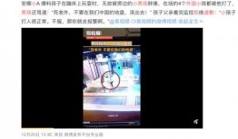杭州小孩子爆料事件视频,揭露校园安全隐忧