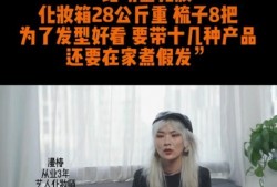 明星某化妆师爆料视频,化妆技巧大公开！