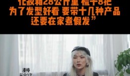 明星某化妆师爆料视频,化妆技巧大公开！