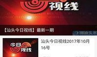 潮汕新闻 爆料网,聚焦热点事件，揭示社会真相