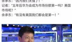 浙大名嘴爆料华为视频,独家爆料引热议