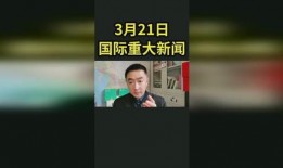 3月24日最爆料新闻,重大新闻事件深度解析