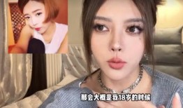 整容失败女网红爆料视频,美丽代价背后的血泪史