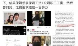 住家保姆爆料新闻事件真相,住家保姆爆料新闻事件背后惊人真相