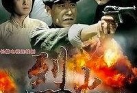 在线观看烈火,燃烧激情，见证英雄崛起